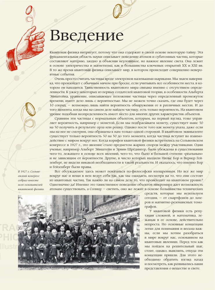 Квантовая физика. Большая энциклопедия
