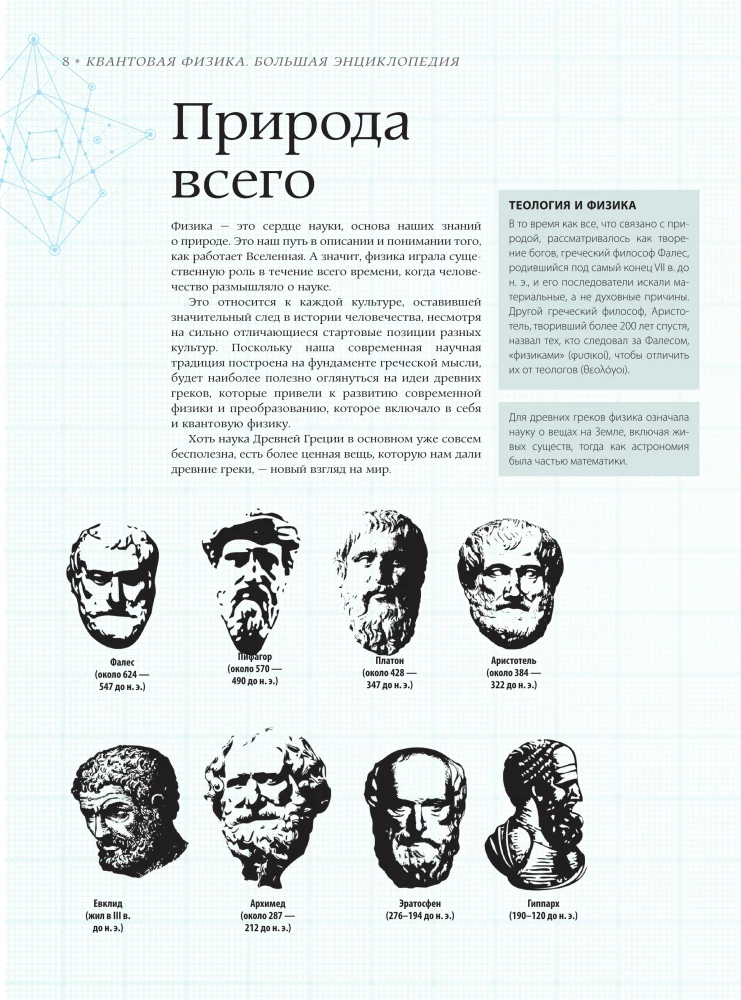 Квантовая физика. Большая энциклопедия