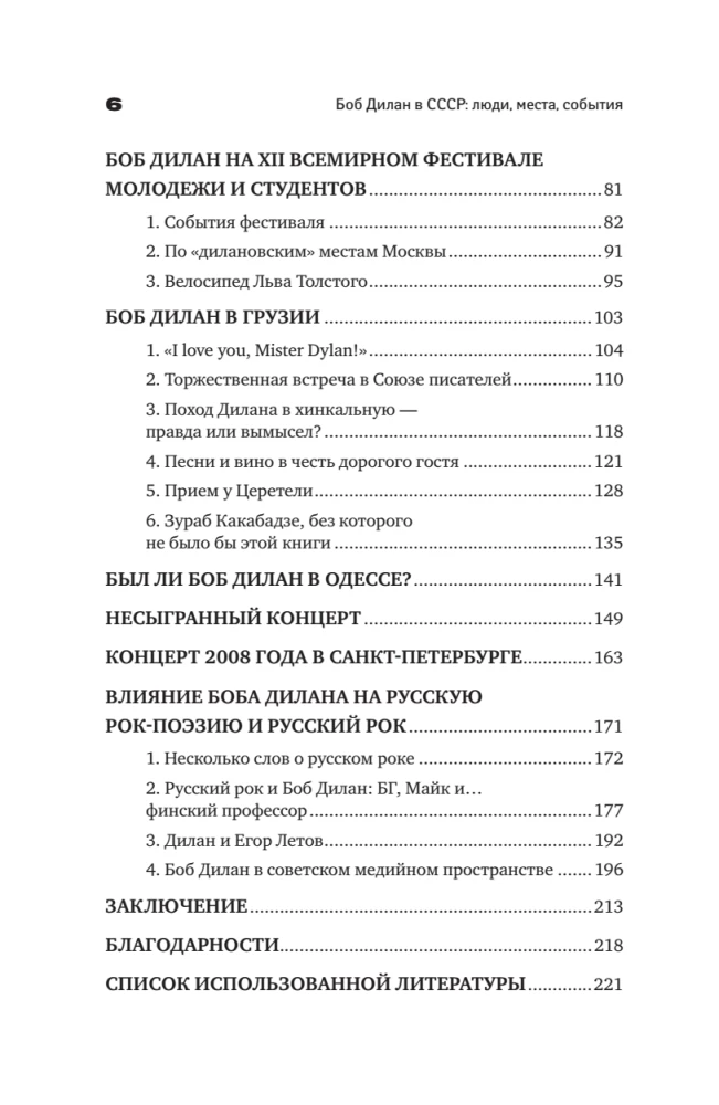 Bobs Dīlens PSRS. Cilvēki, vietas, notikumi