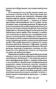 Segane elu. Kuidas seened muudavad maailma, meie teadlikkust ja meie tulevikku