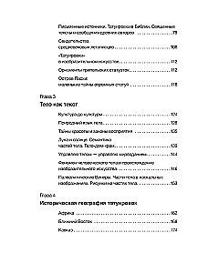 Татуировки. Неизгладимые знаки как исторический источник