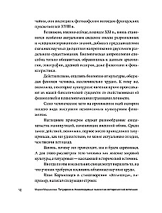 Татуировки. Неизгладимые знаки как исторический источник