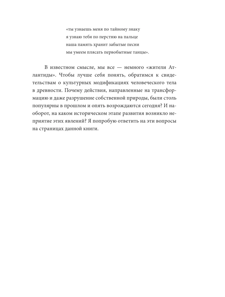 Татуировки. Неизгладимые знаки как исторический источник