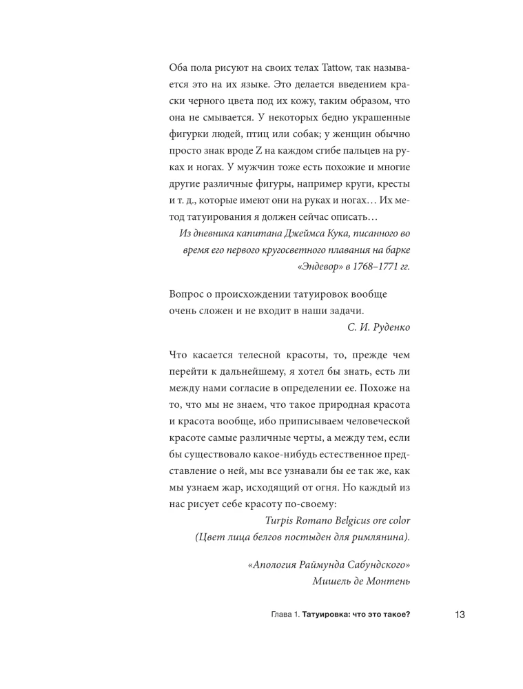 Татуировки. Неизгладимые знаки как исторический источник