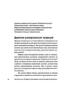 Татуировки. Неизгладимые знаки как исторический источник