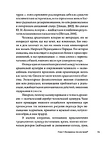 Татуировки. Неизгладимые знаки как исторический источник