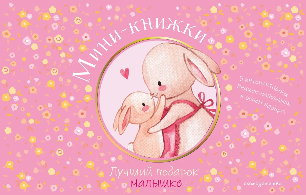 Mini Books. The Best Gift for a Little Girl