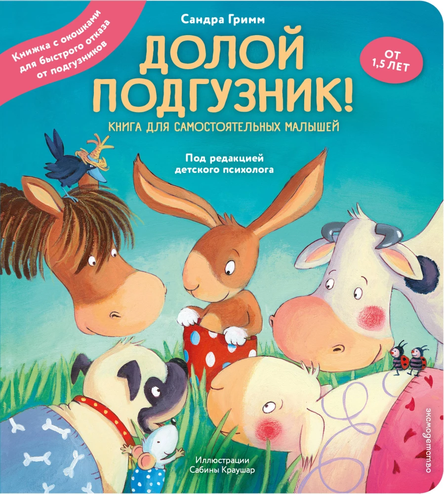 No More Diapers! A Book for Independent Toddlers