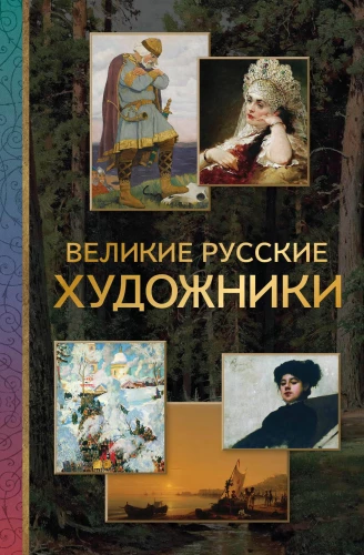 Die großen russischen Künstler