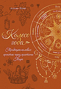 The Wheel of the Year. Traditions of Field Practices Through Tarot Archetypes