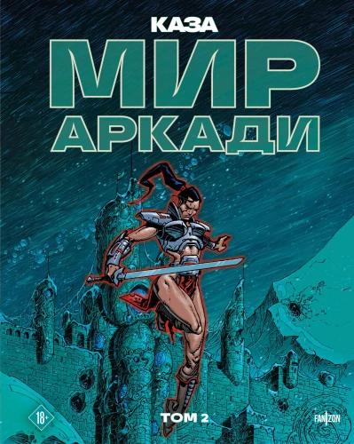 Arkaadi maailm. Köide 2