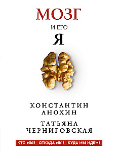 The Brain and Its Self. Who are we? Where do we come from? Where are we going?