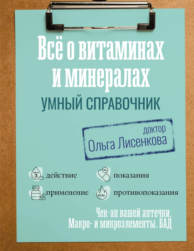 All About Vitamins and Minerals. Smart Guide. Action, Use, Indications, Contraindications