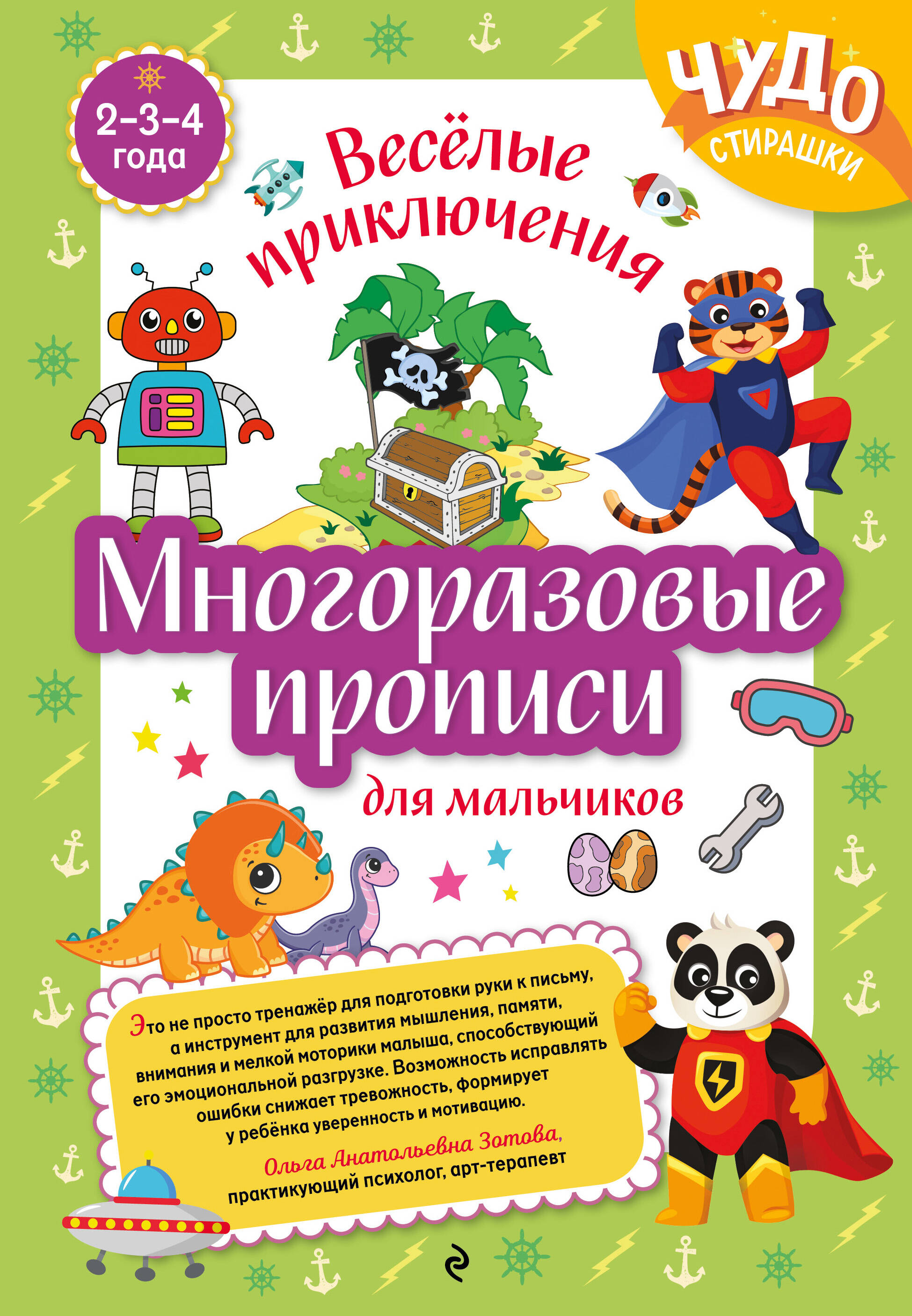 Reusable Worksheets for Boys Aged 2-3-4. Fun Adventures