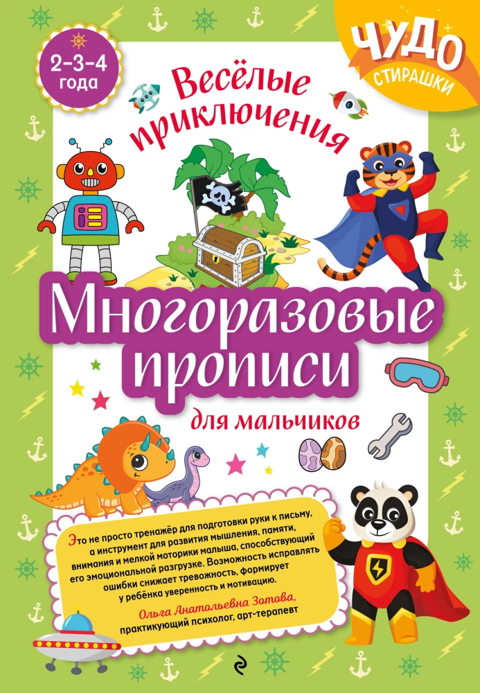 Reusable Worksheets for Boys Aged 2-3-4. Fun Adventures