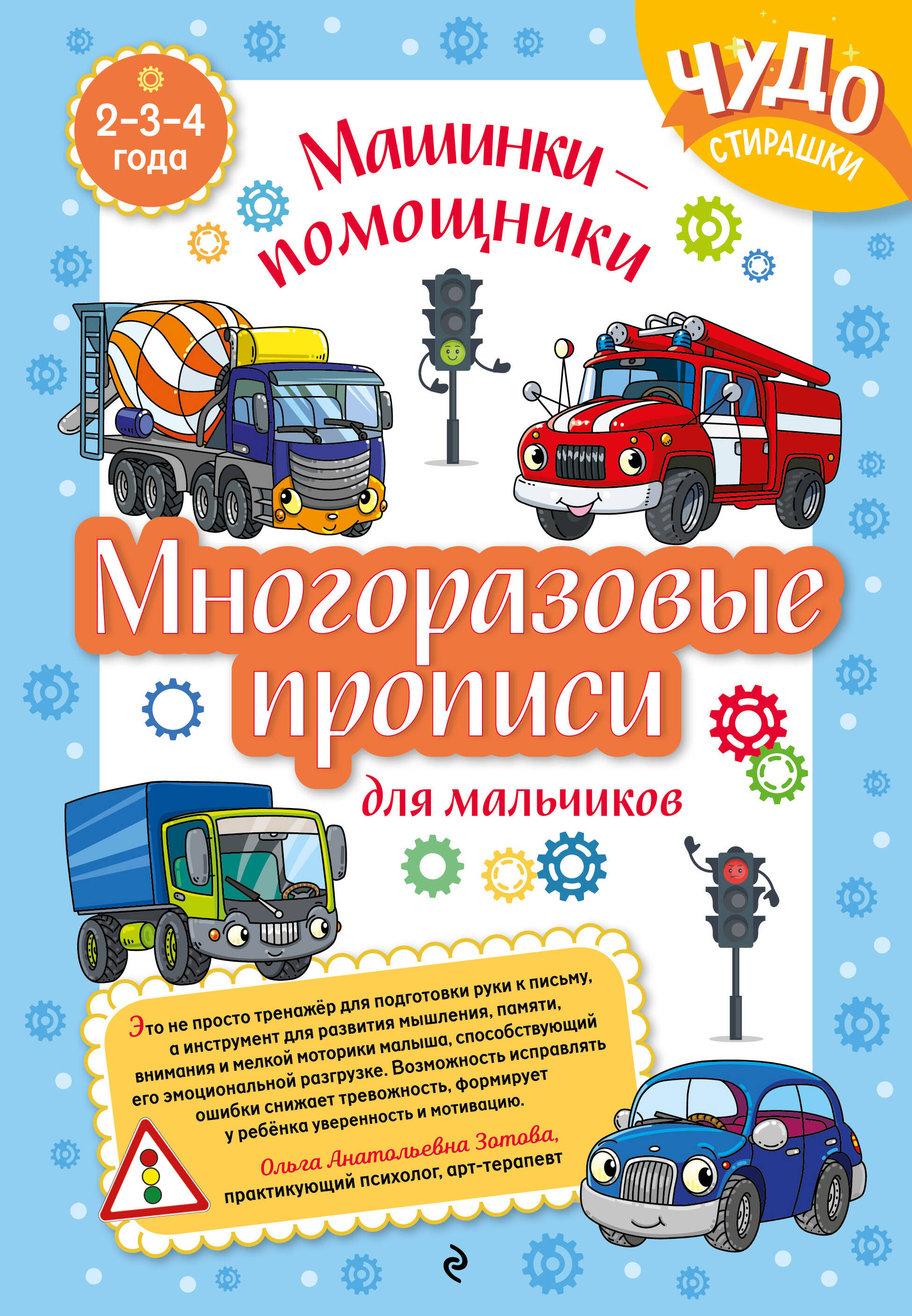 Reusable worksheets for boys aged 2-3-4 years. Helper cars