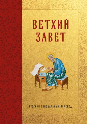 Die Bibel. Altes Testament