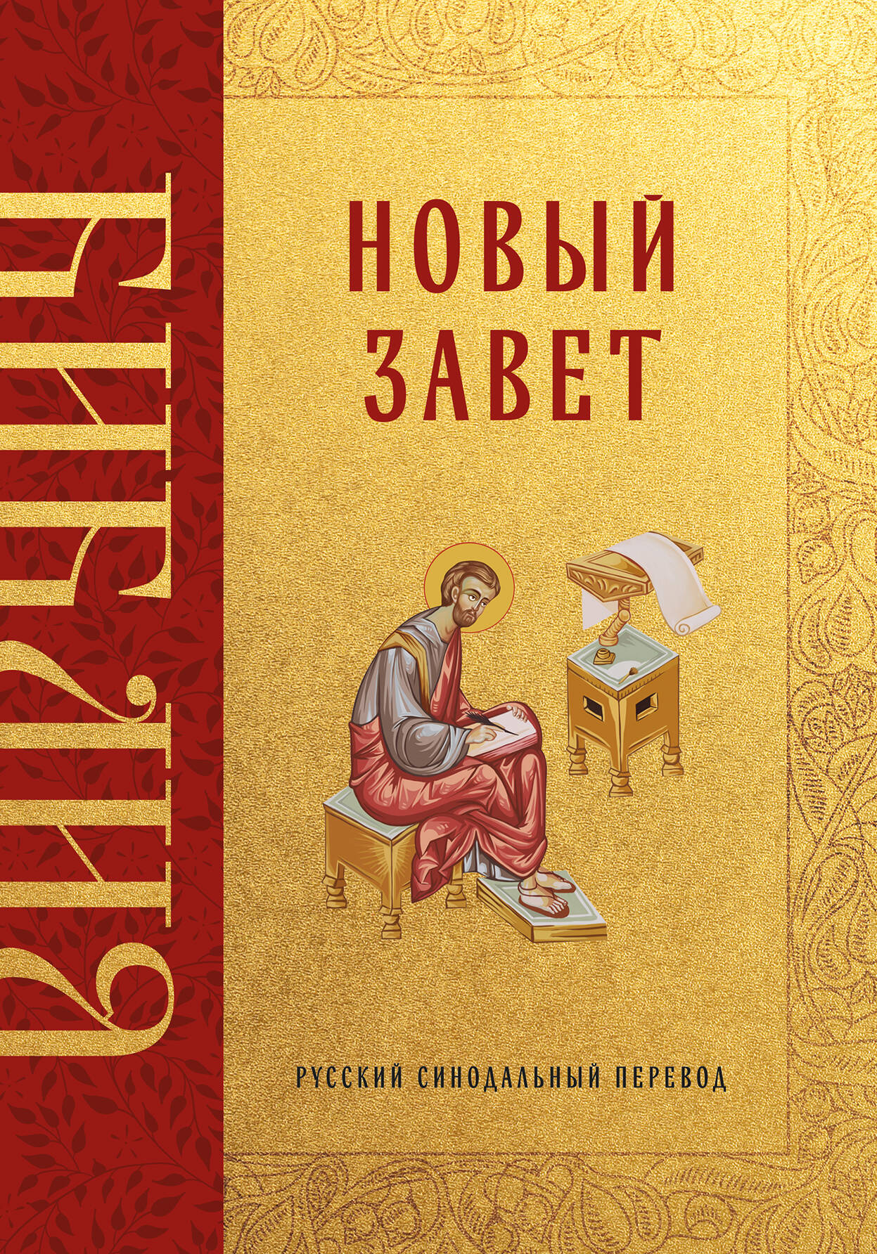 Biblia. Nowy Testament