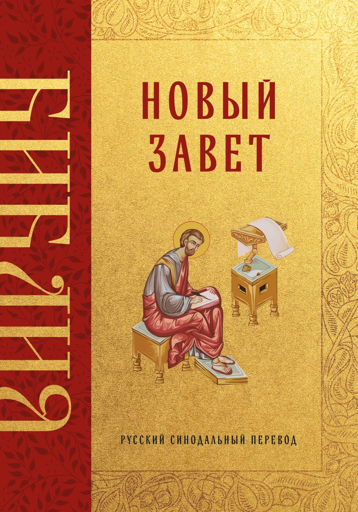 Biblia. Nowy Testament