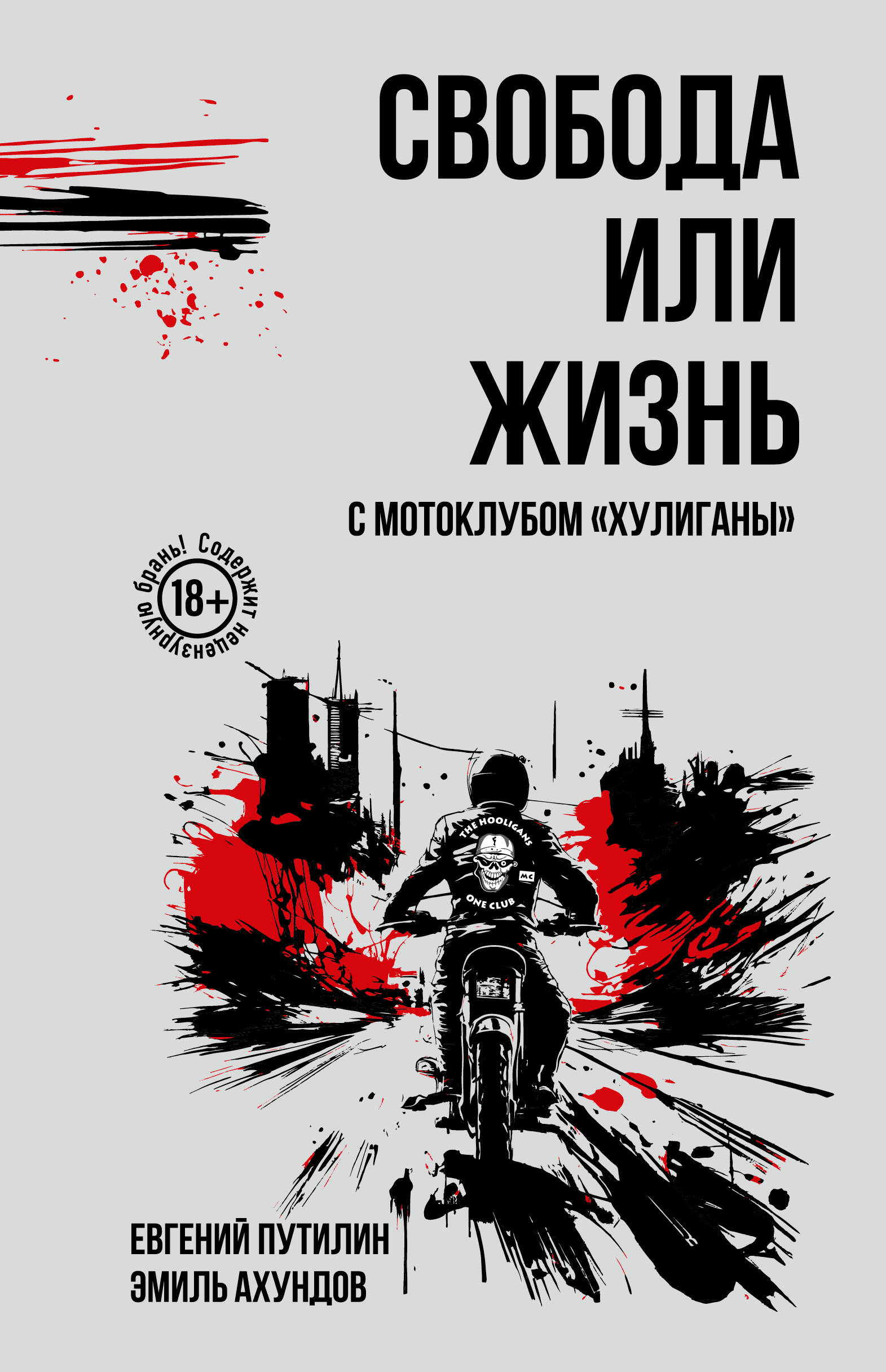 Freedom or Life with the Motorcycle Club Hooligans