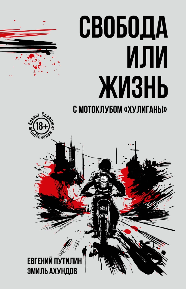 Freedom or Life with the Motorcycle Club Hooligans