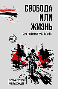 Freedom or Life with the Motorcycle Club Hooligans