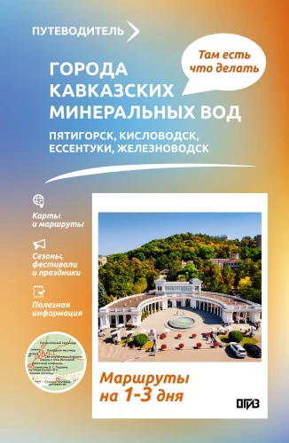 Cities of the Caucasian Mineral Waters. What to do there. 3-day itineraries