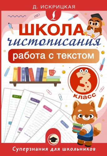 Copybook School: Working with Text. Grade 3