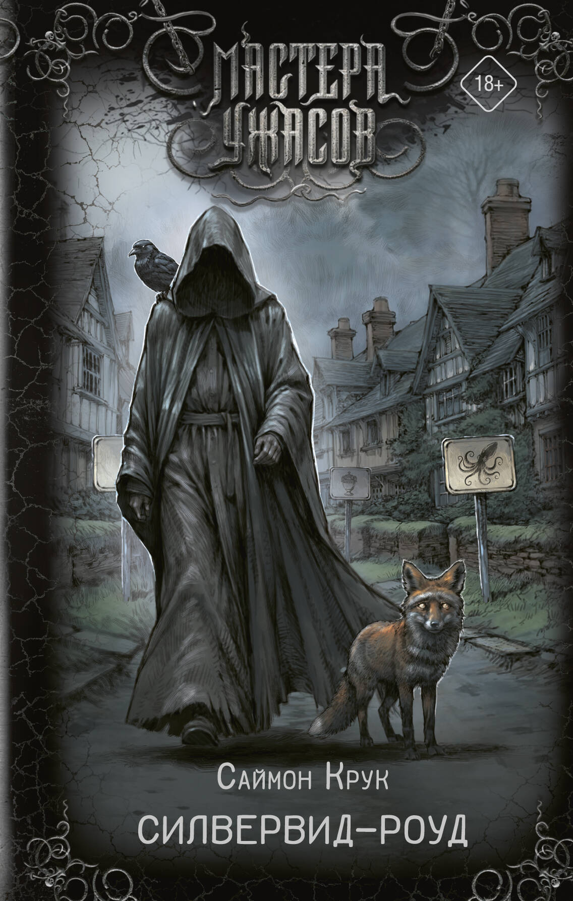 Silverwild Road