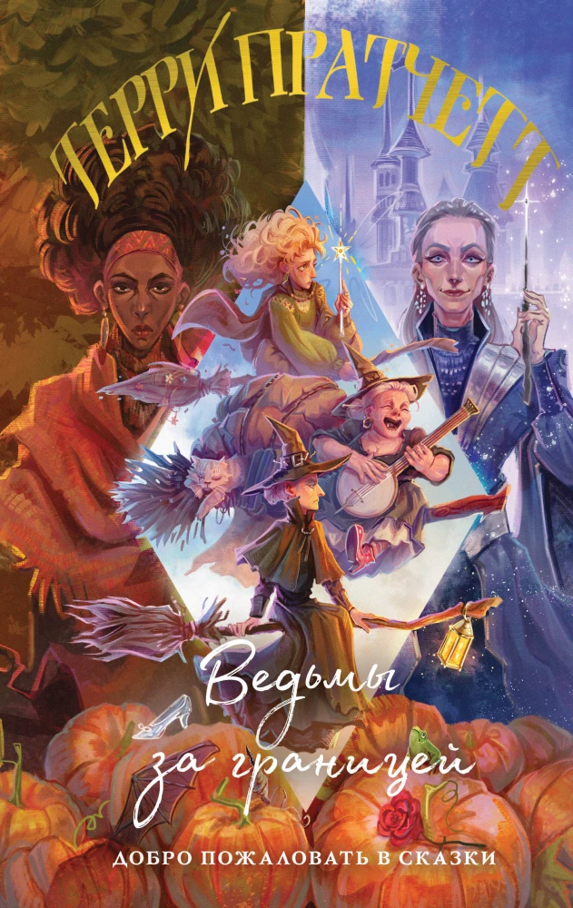 Witches Abroad