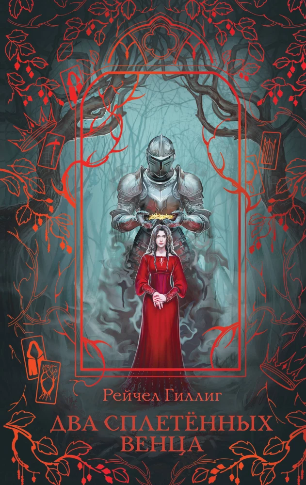 Two Intertwined Crowns