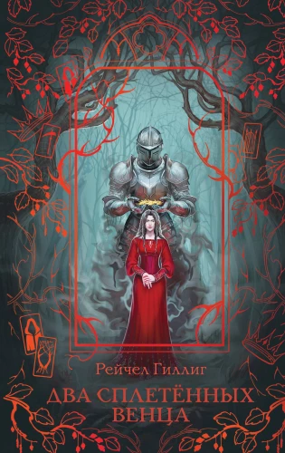 Two Intertwined Crowns
