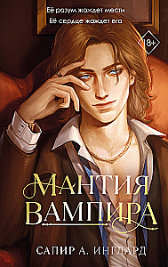 Der Vampirmantel