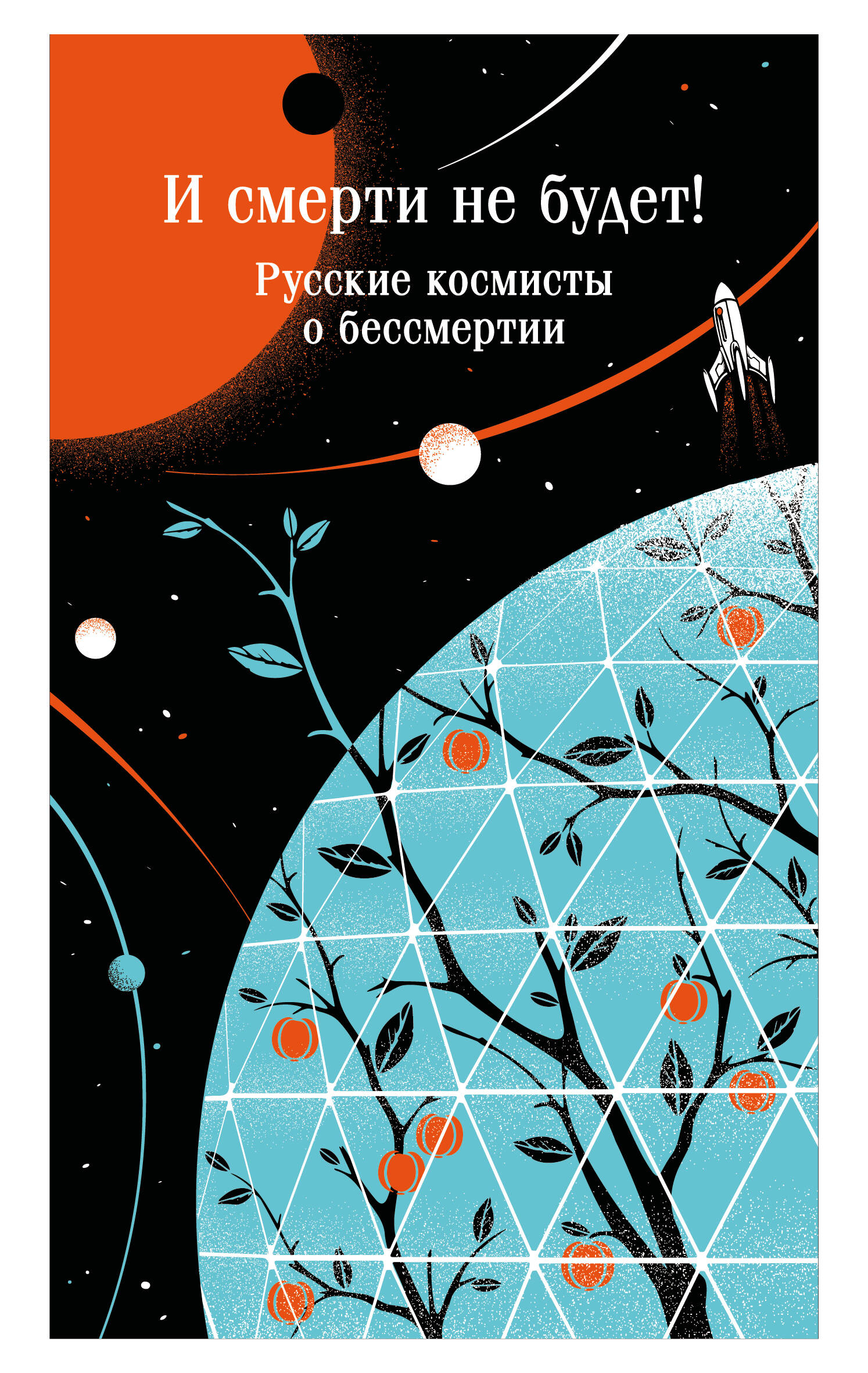 And There Will Be No Death! Russian Cosmists on Immortality