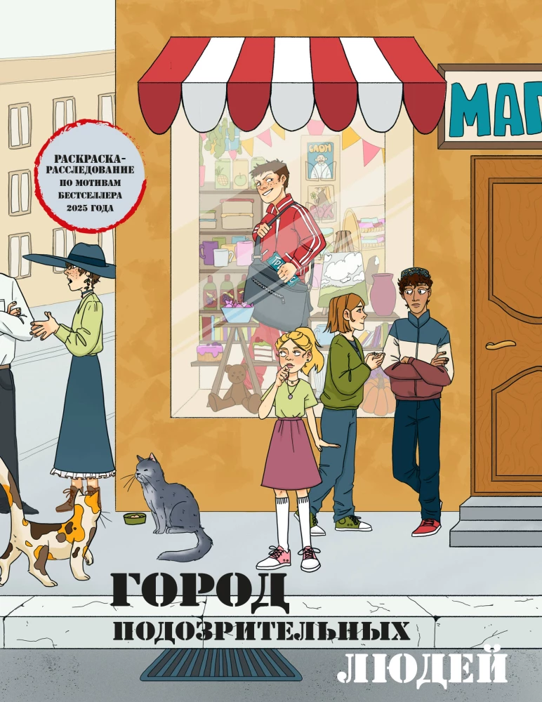 The City of Suspicious People. A Coloring Investigation based on a Book Bestseller