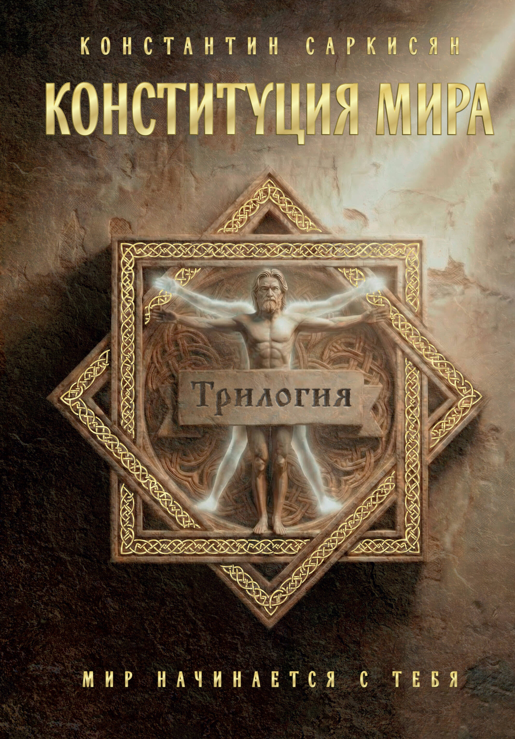Constitution of the World. Three Parts in One Book