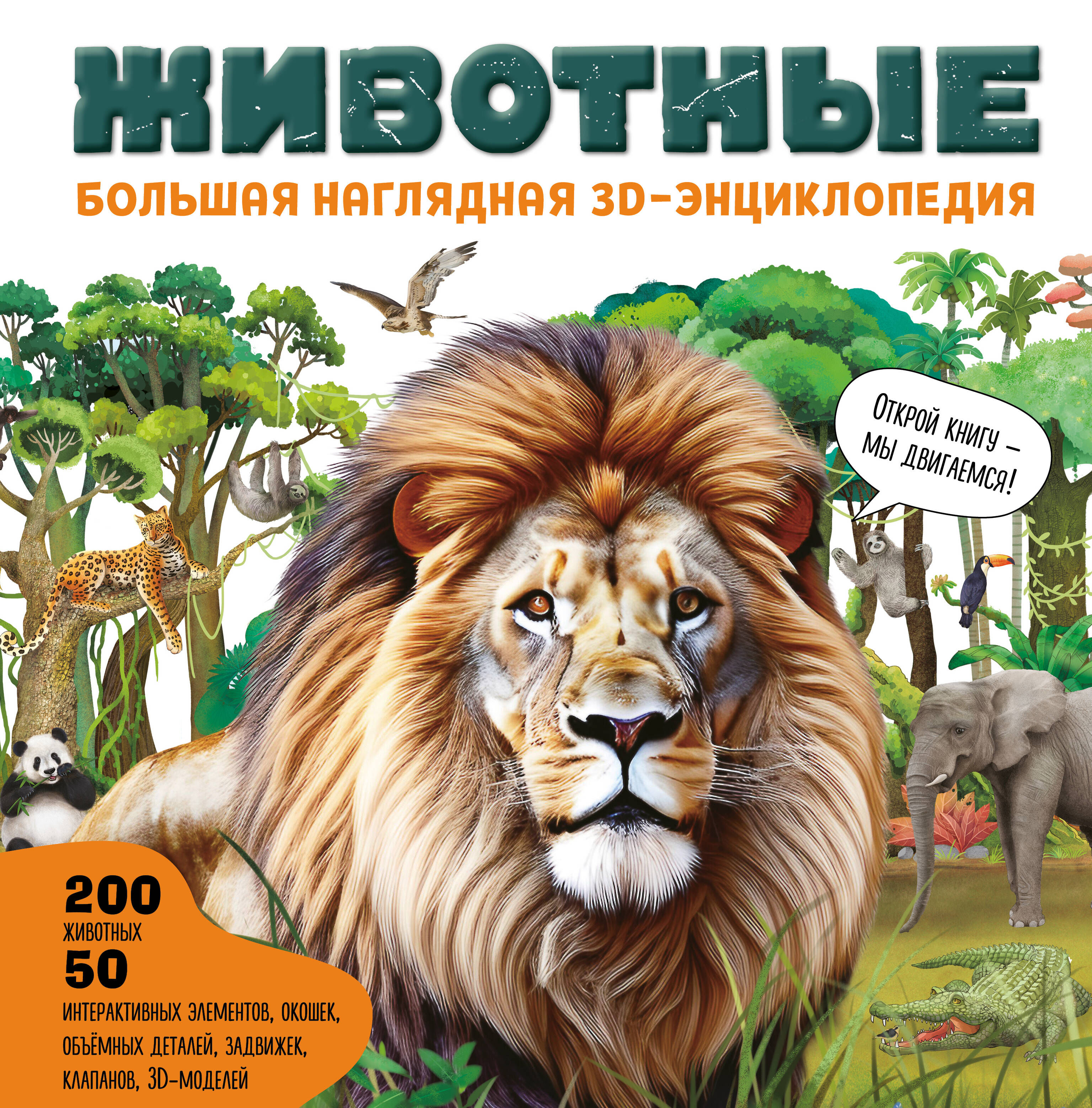 Animals. Large Illustrated 3D Encyclopedia