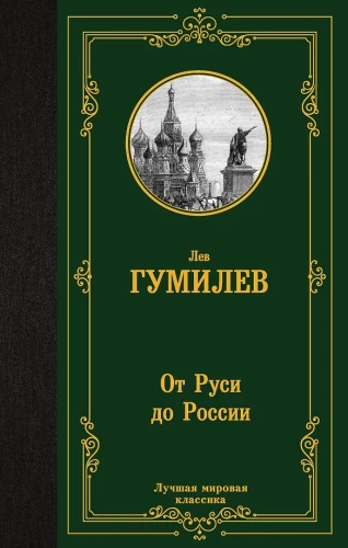 From Rus to Russia