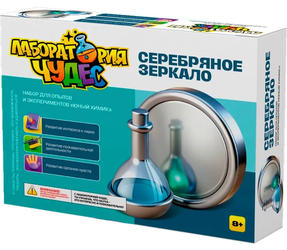 Experimentier- und Versuchsset - Labor der Wunder. Silberne Spiegel