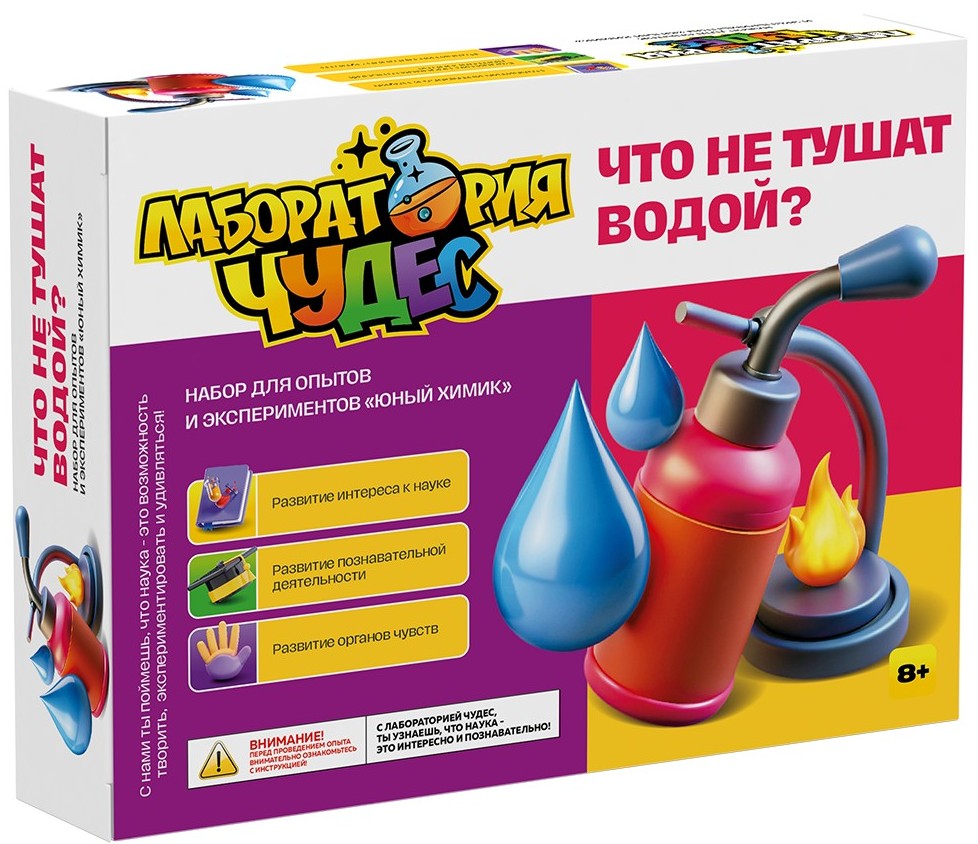 Set für Experimente und Experimente - Labor der Wunder. Was nicht mit Wasser gelöscht wird