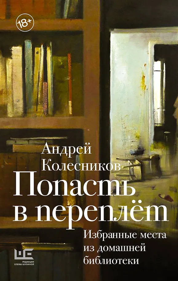Dostać się w splot. Wybrane miejsca z domowej biblioteki