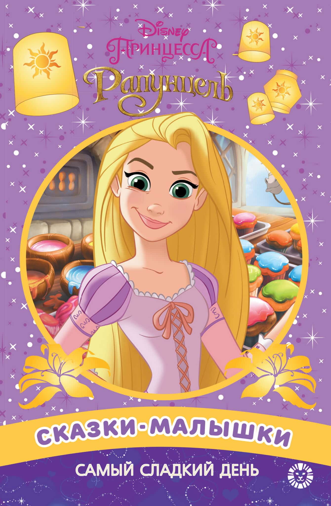 Muinasjutt-beebi. Magusaim päev. Disney printsess