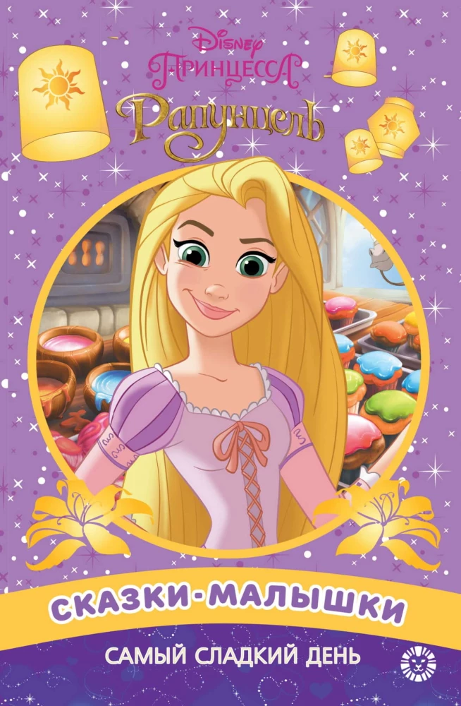 Muinasjutt-beebi. Magusaim päev. Disney printsess