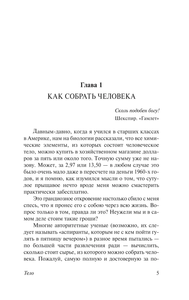 Ķermenis