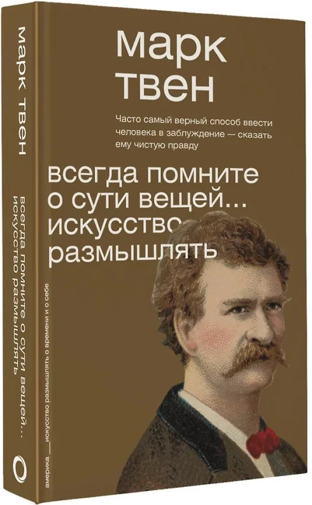 Vienmēr atcerieties par lietu būtību... Māksla domāt