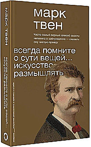 Vienmēr atcerieties par lietu būtību... Māksla domāt