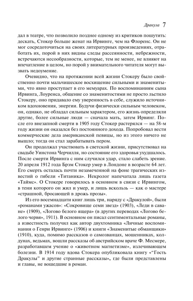 Дракула