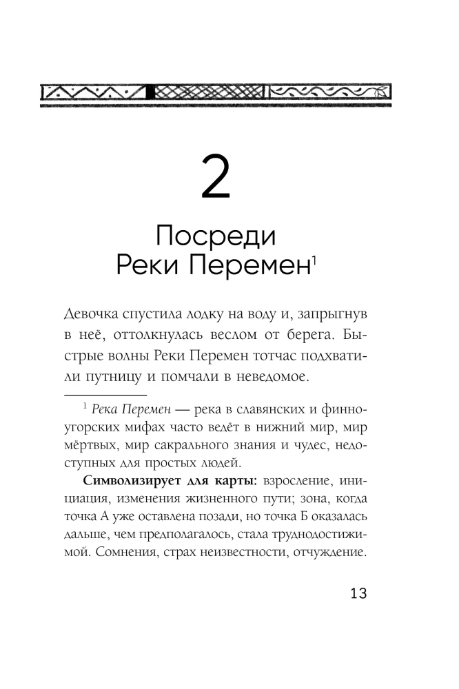 Rzeka zmian. Karty metaforyczne do pracy z wewnętrzną siłą (40 kart + przewodnik)