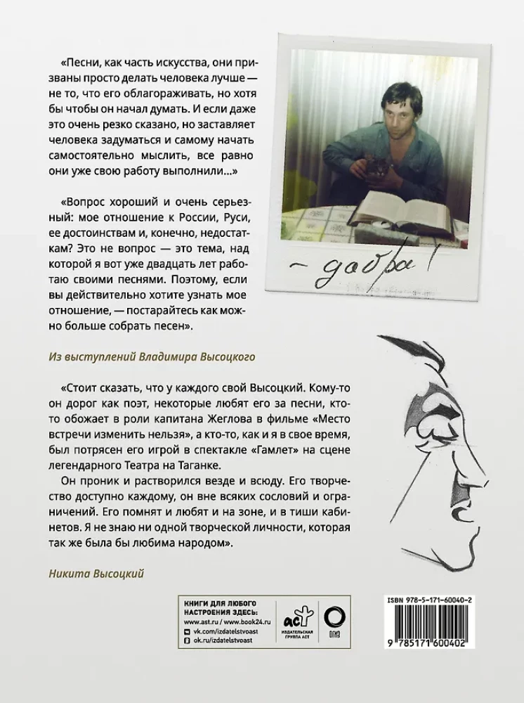 Vladimir Vysotski. Mälestusalbum. Mälestused. Fotod. Dokumendid
