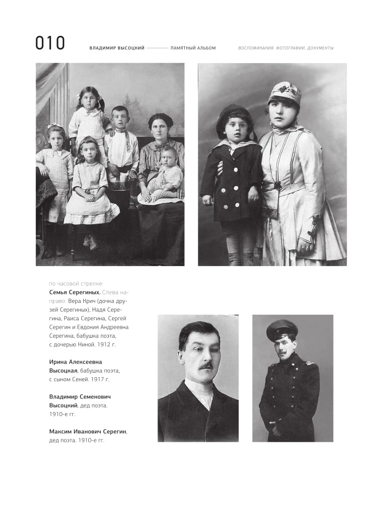 Vladimir Vysotski. Mälestusalbum. Mälestused. Fotod. Dokumendid